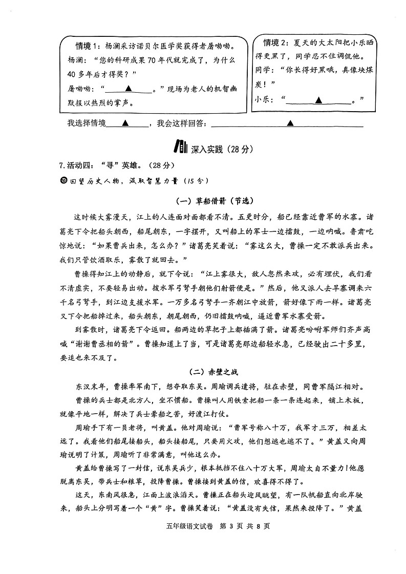 浙江省温州市乐清市2022-2023学年五年级下学期6月期末语文试题第3页