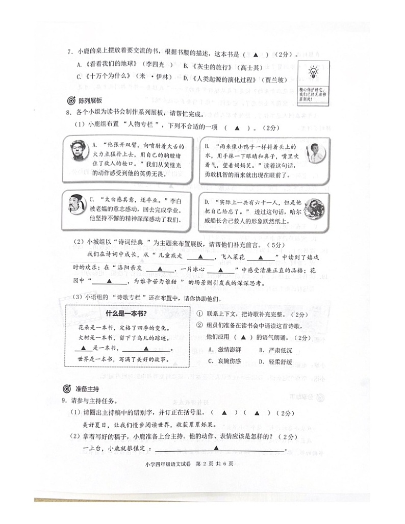 浙江省温州市鹿城区2022-2023+学年下学期期末语文四年级检测试卷第2页