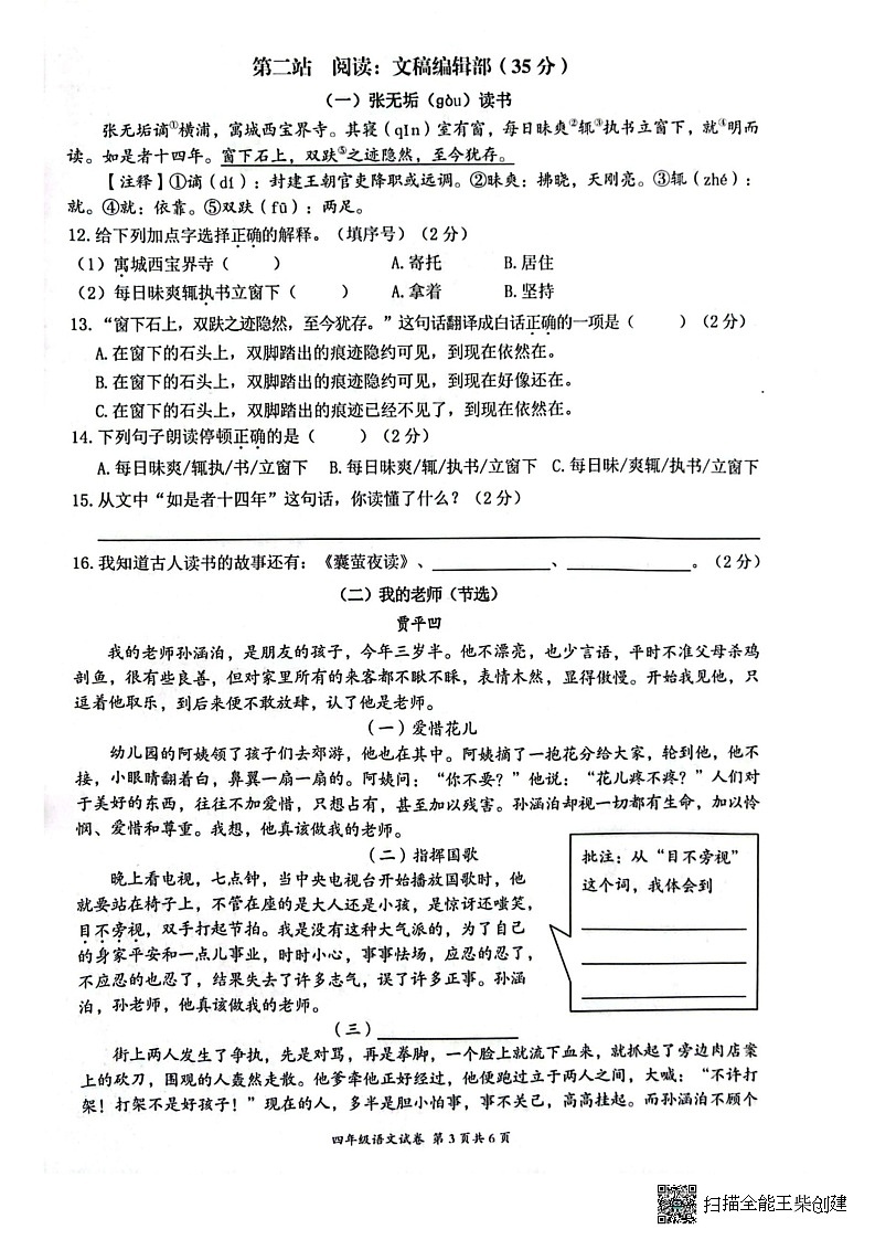浙江省温州市瑞安市2022-2023学年四年级下学期6月期末语文试题第3页