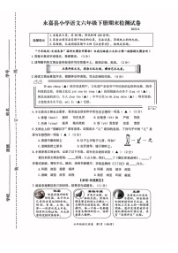 浙江省温州市永嘉县2022-2023学年六年级下学期期末语文试卷