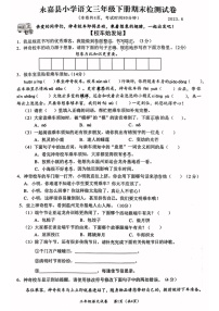 浙江省温州市永嘉县2022-2023学年三年级下学期期末语文试卷