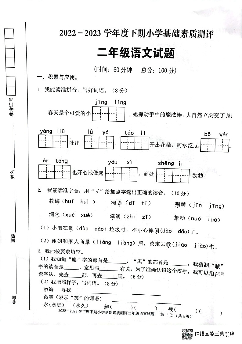 重庆市大渡口区2022-2023学年二年级下学期期末语文试题第1页