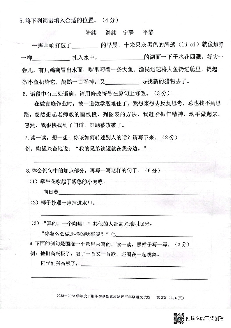 重庆市大渡口区2022-2023学年三年级下学期期末小学基础素质测评语文试题02