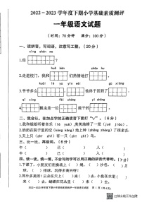 重庆市大渡口区2022-2023学年一年级下学期期末小学基础素质测评语文试题+