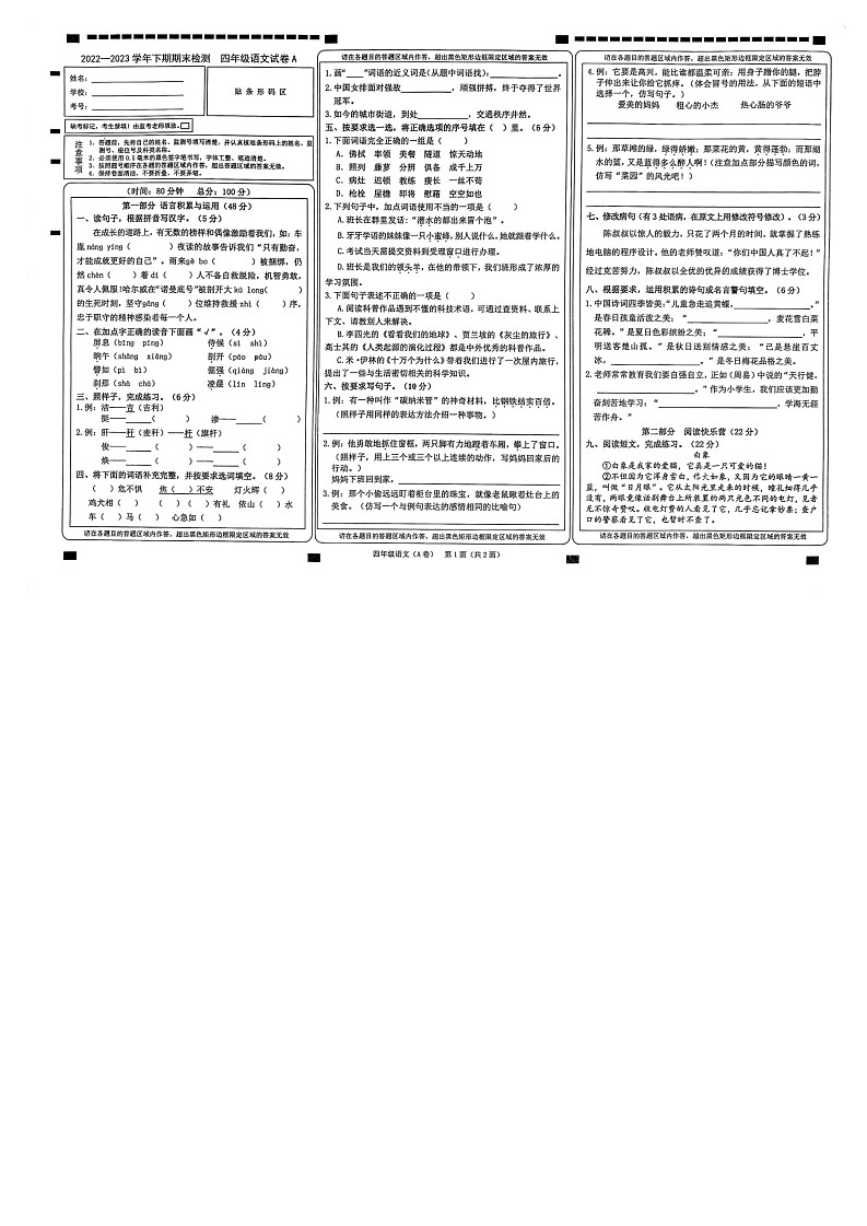 重庆市江津区2022-2023学年四年级语文下学期期末试卷01