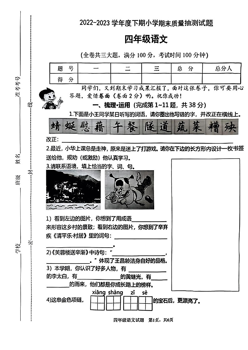 重庆市南岸区2022-2023学年四年级下学期期末语文试卷01