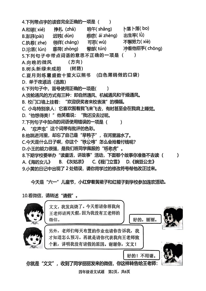 重庆市南岸区2022-2023学年四年级下学期期末语文试卷02