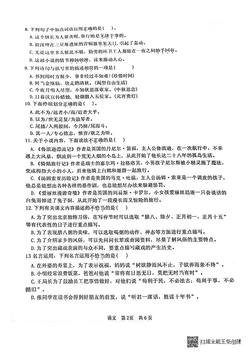江苏省淮安市洪泽区2022-2023学年六年级下学期6月期末语文试题02