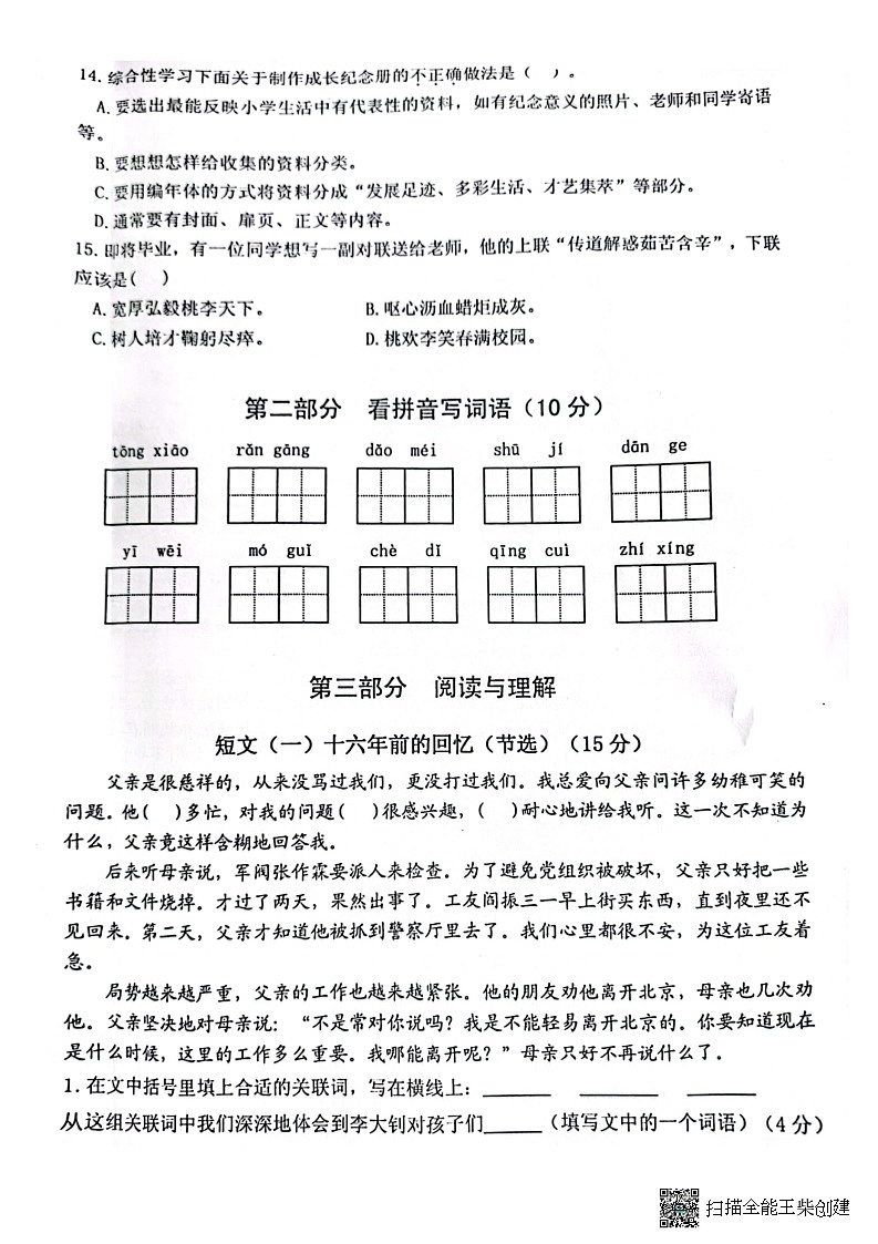 江苏省淮安市洪泽区2022-2023学年六年级下学期6月期末语文试题03