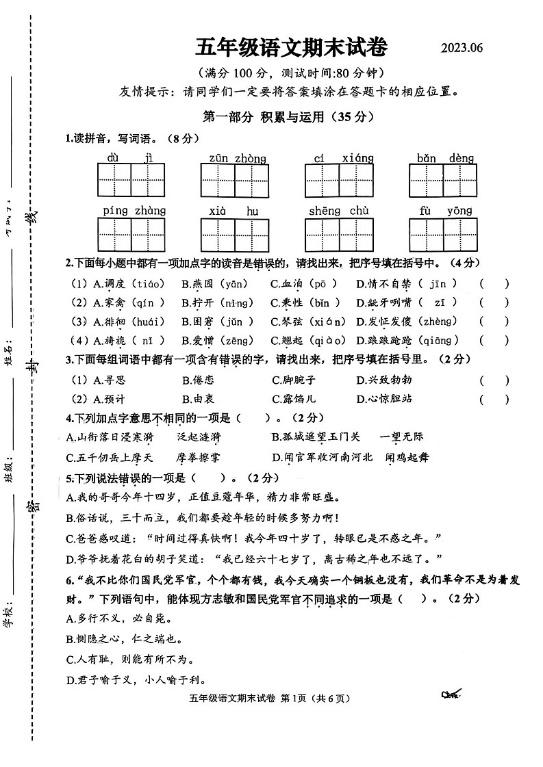 江苏省连云港市2022-2023学年五年级下学期期末调研语文试卷第1页