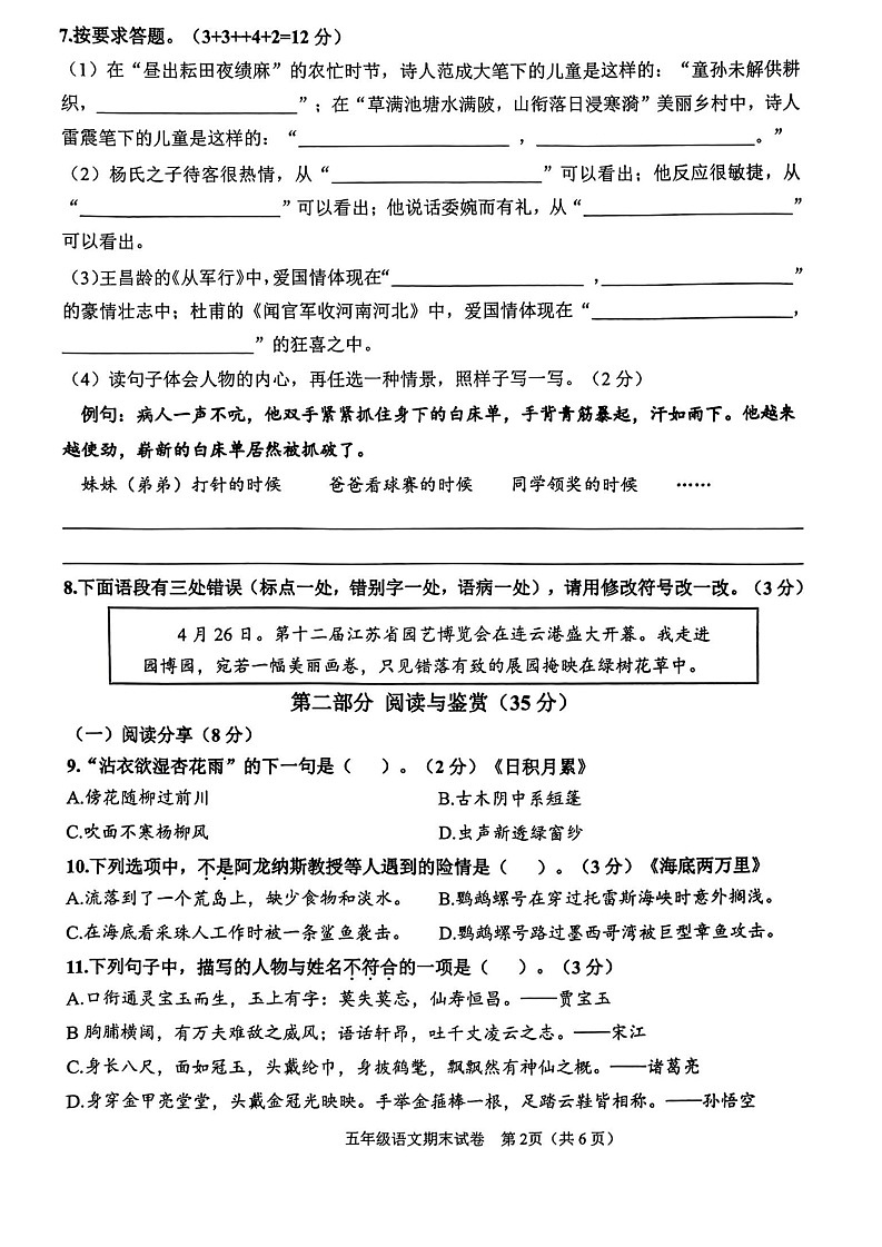 江苏省连云港市2022-2023学年五年级下学期期末调研语文试卷第2页