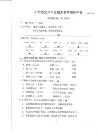 江苏省南京市2022-2023学年六年级下学期6月期末语文试题