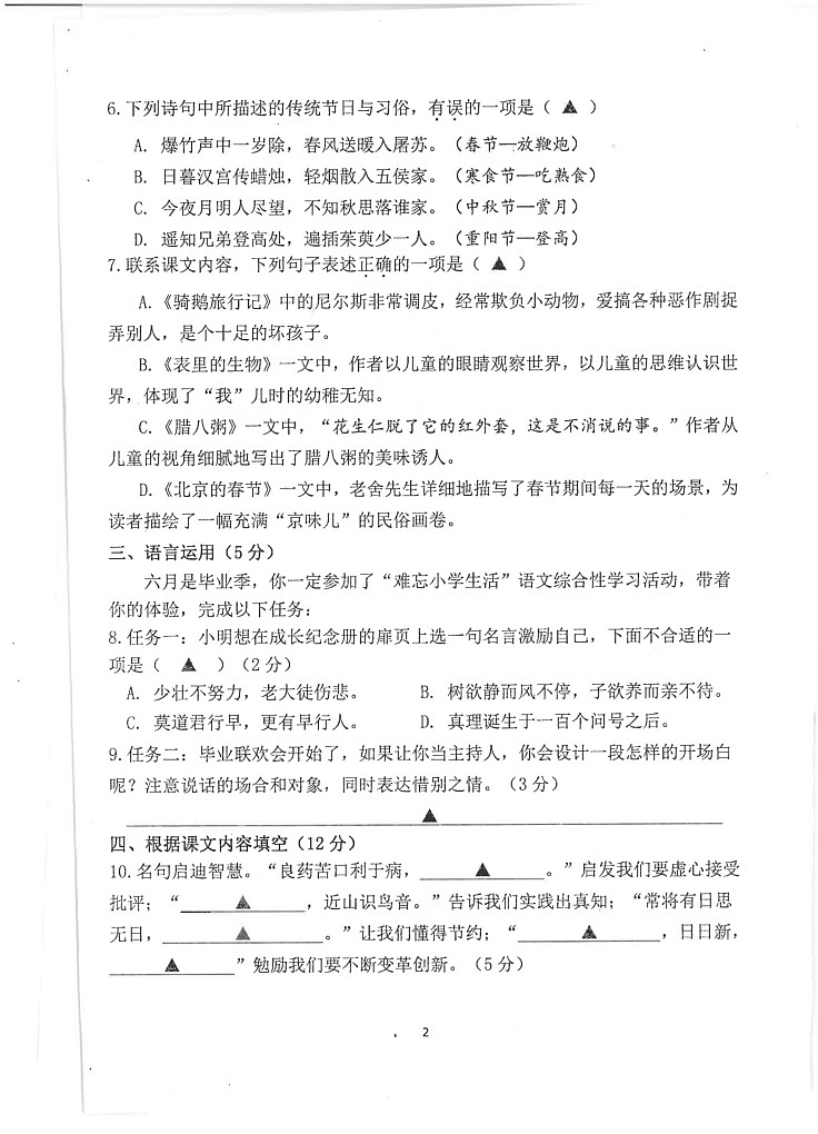 江苏省南京市2022-2023学年六年级下学期6月期末语文试题02