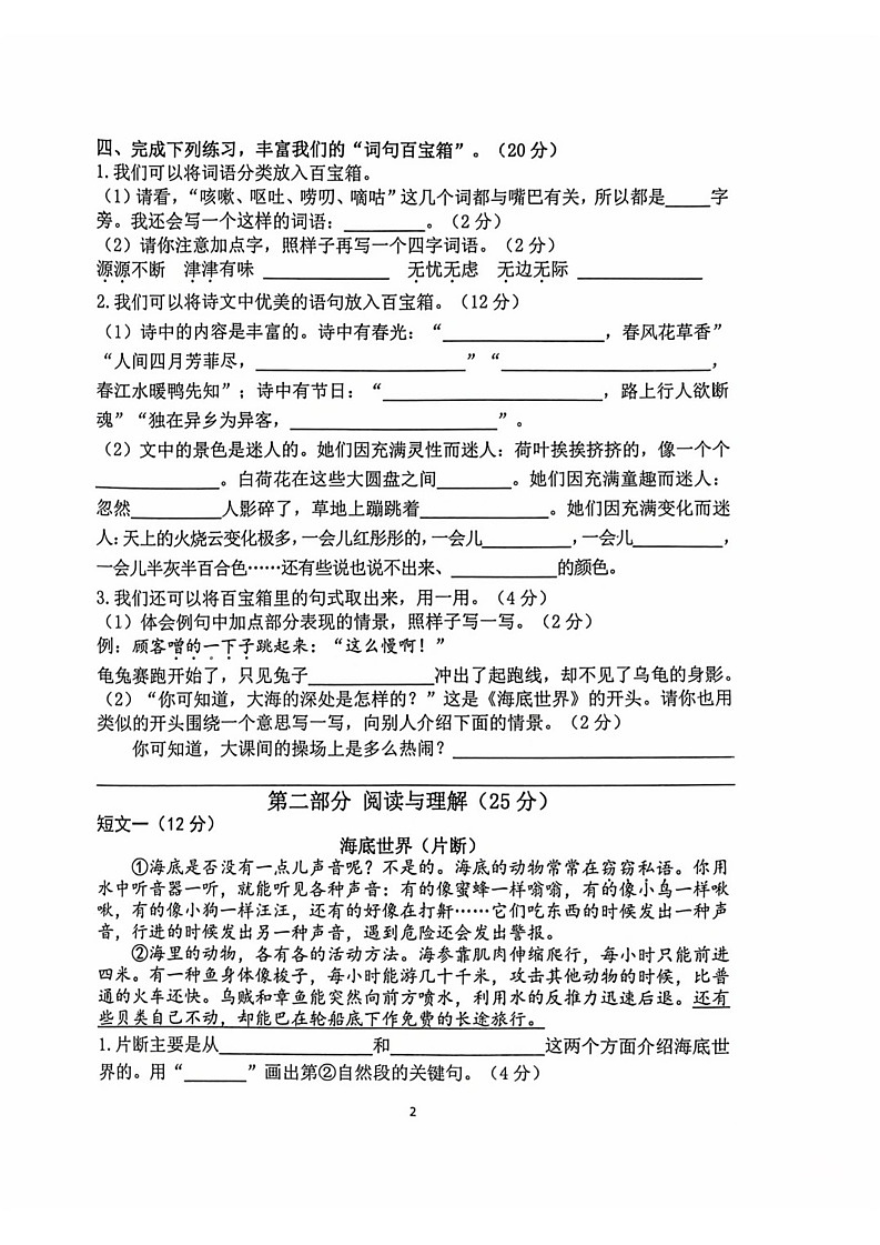 江苏省南京市江宁区2022-2023学年三年级下学期期末素养测评语文试卷02