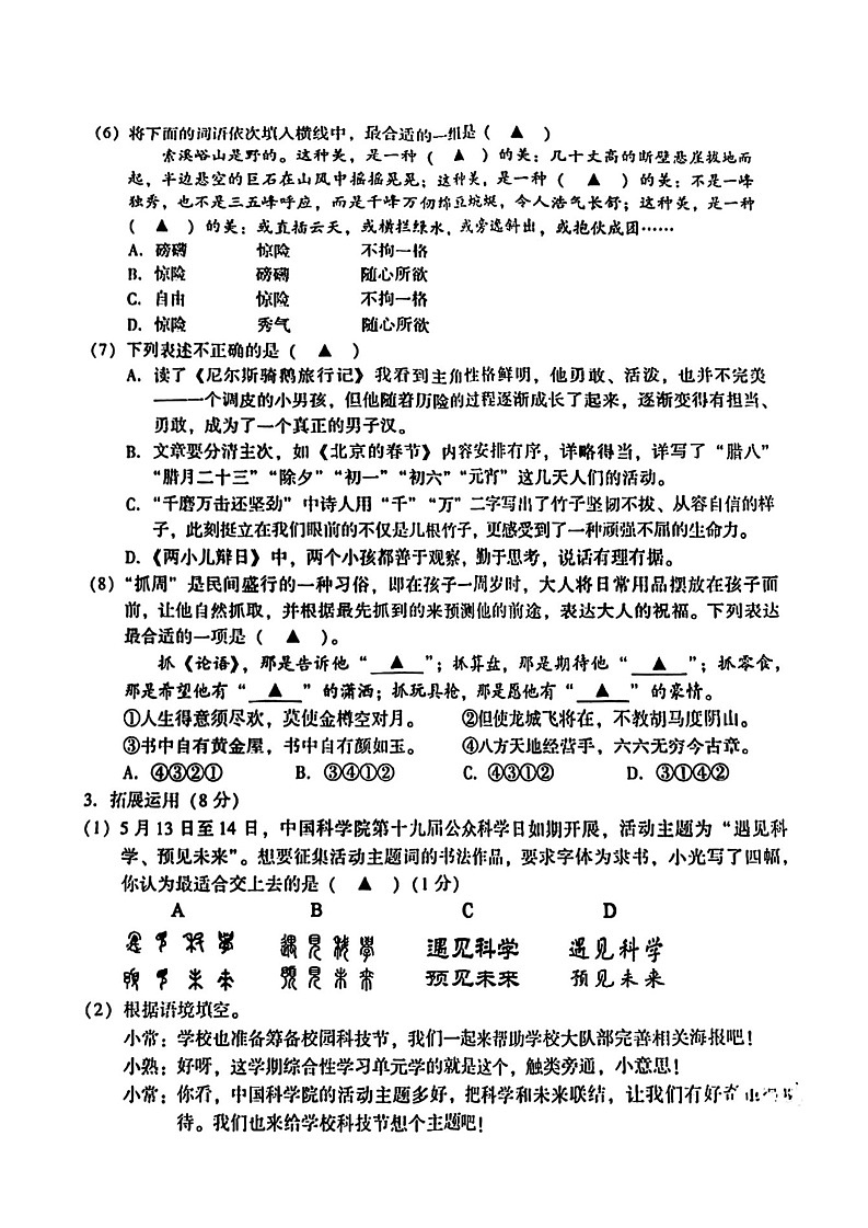 江苏省苏州市常熟市2022-2023学年六年级下学期期末语文试卷第2页