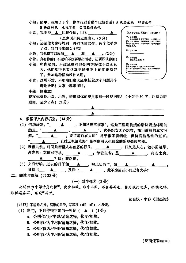 江苏省苏州市常熟市2022-2023学年六年级下学期期末语文试卷第3页
