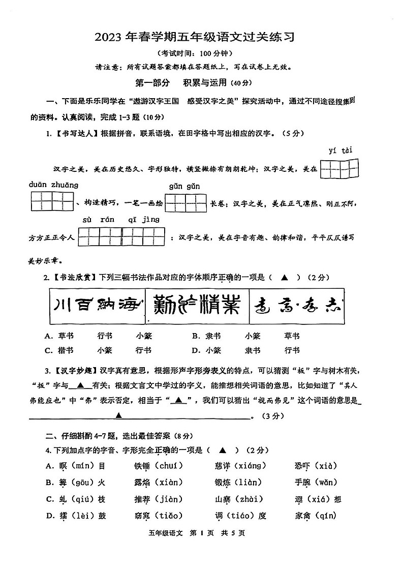 江苏省泰州市姜堰区2022-2023学年五年级下学期期末过关练习语文试卷01