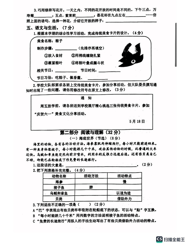 江苏省无锡市江阴市2022-2023学年三年级下学期期末语文试题第2页