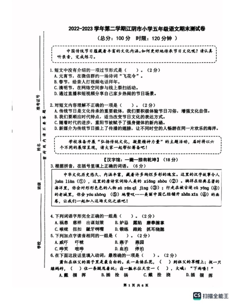 江苏省无锡市江阴县2022-2023学年五年级下学期语文期末试卷01