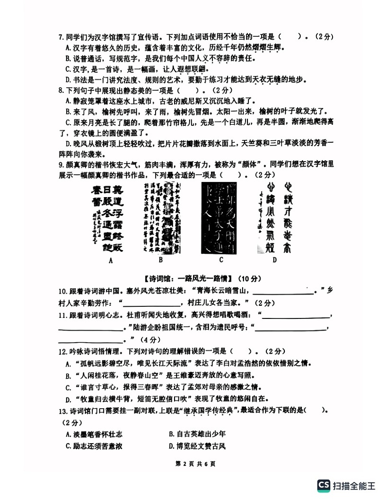 江苏省无锡市江阴县2022-2023学年五年级下学期语文期末试卷02