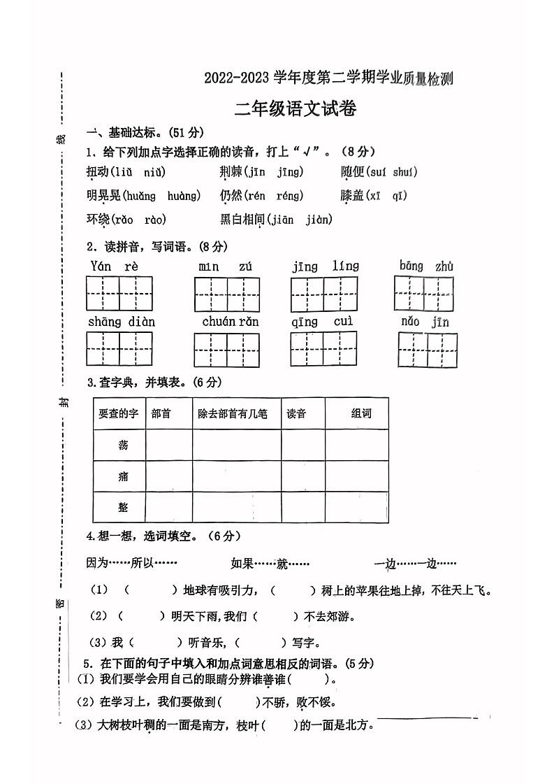 江苏省徐州市2022-2023学年二年级下学期期末语文试卷01