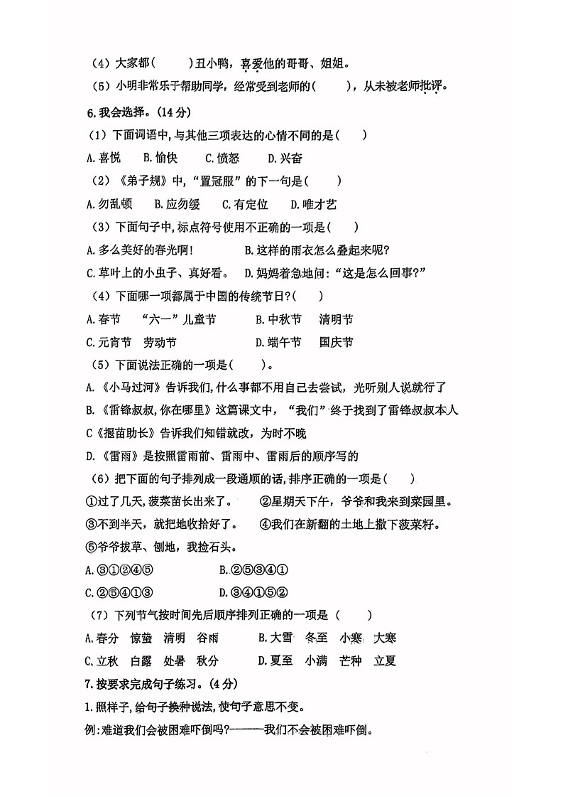 江苏省徐州市2022-2023学年二年级下学期期末语文试卷02