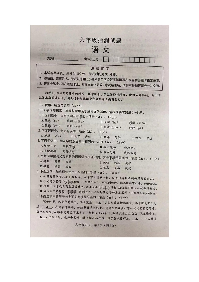 江苏省徐州市2022-2023学年六年级下学期6月期末语文试题01
