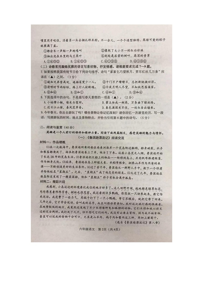 江苏省徐州市2022-2023学年六年级下学期6月期末语文试题02