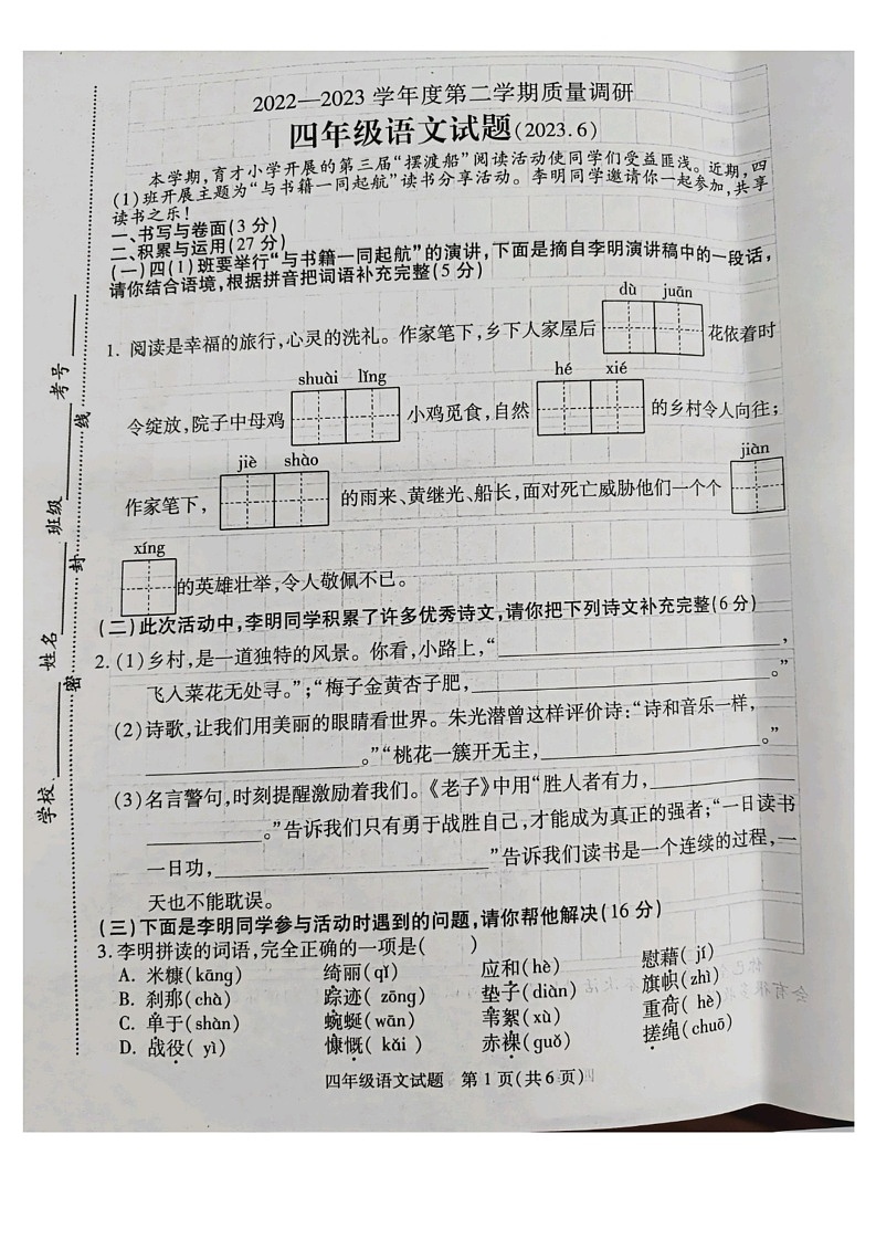 江苏省徐州市沛县2022-2023学年四年级下学期6月期末语文试题01