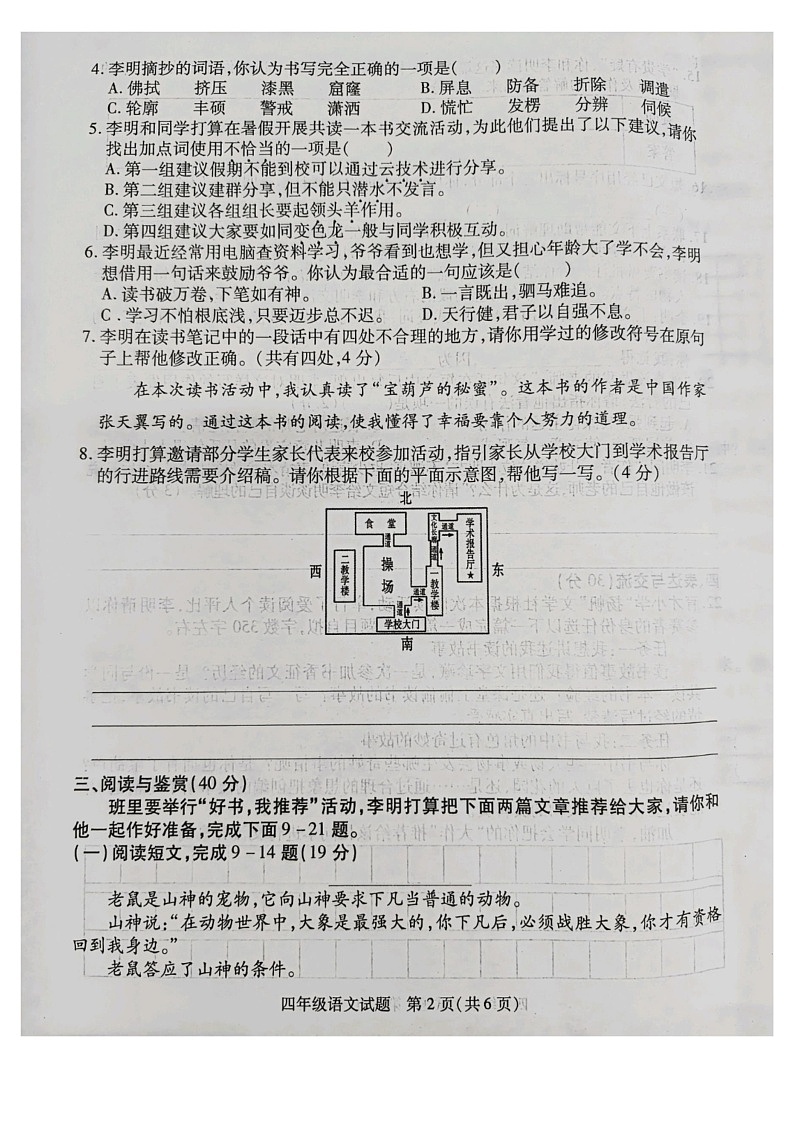 江苏省徐州市沛县2022-2023学年四年级下学期6月期末语文试题02