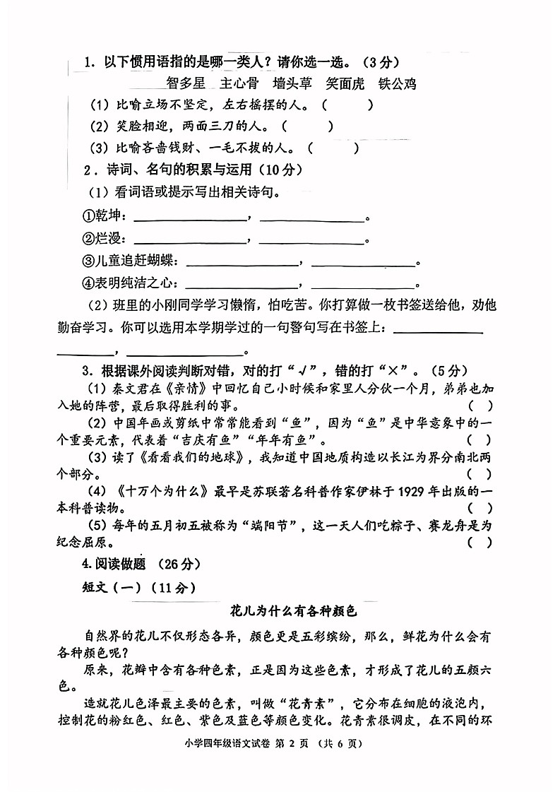 江苏省徐州市邳州市2022-2023学年四年级下学期期末考试语文试卷02