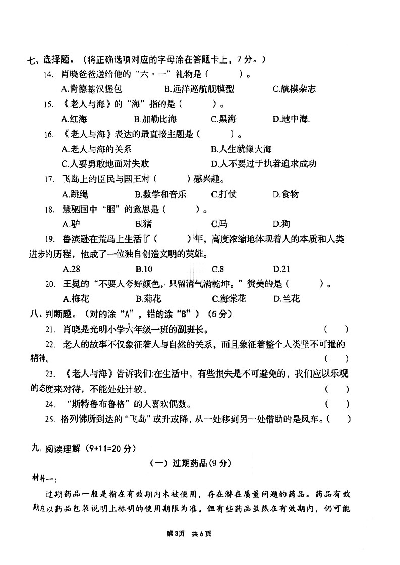 江苏省盐城市阜宁县2022-2023学年六年级下学期语文期末试卷第3页