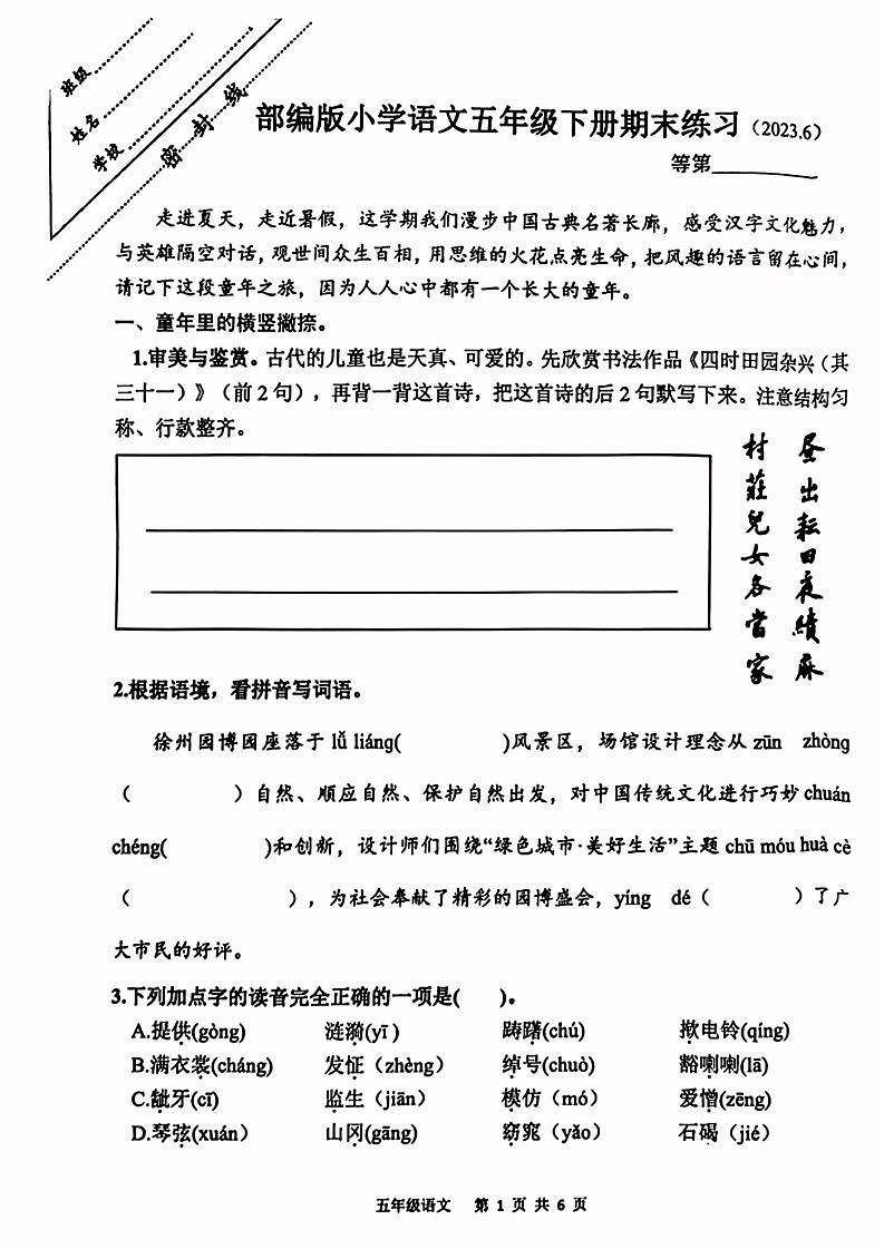 江苏省徐州市云龙区2022-2023学年五年级下学期期末语文试卷01