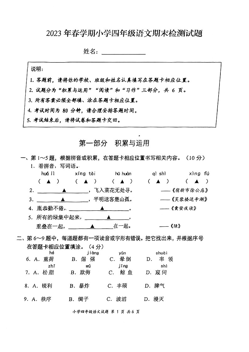 江苏省盐城市2022-2023学年四年级下学期6月期末语文试题01