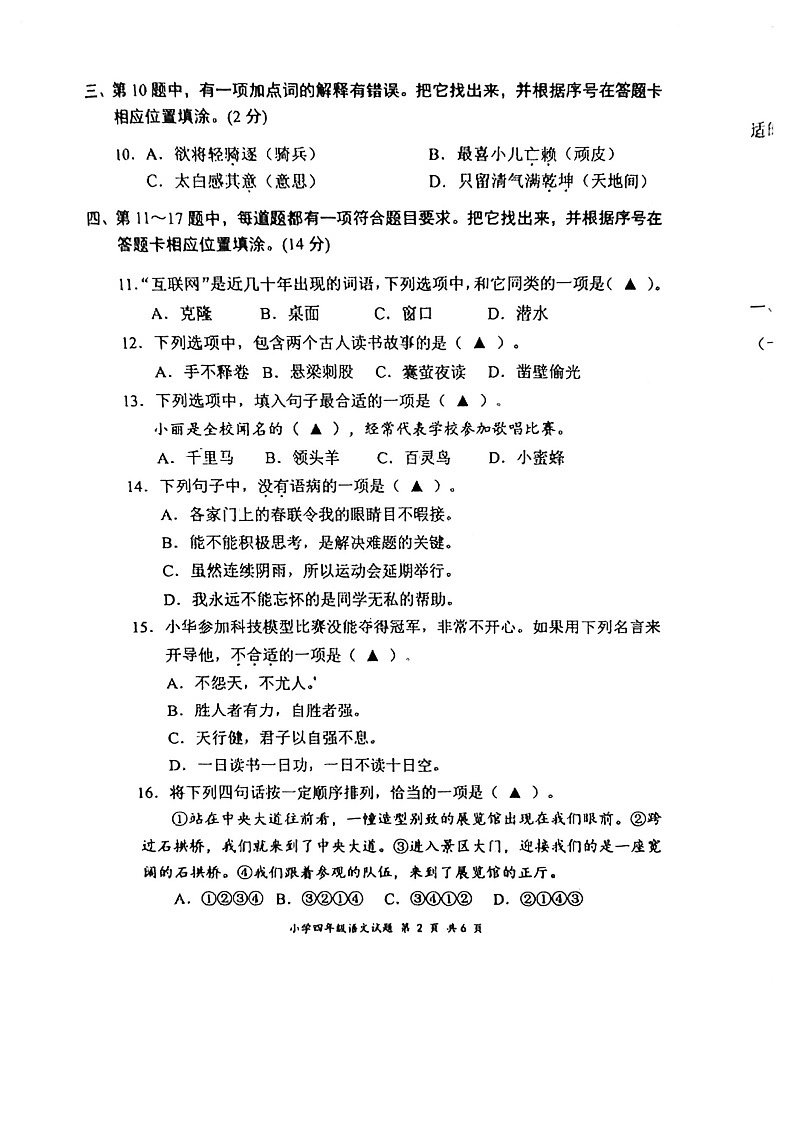 江苏省盐城市2022-2023学年四年级下学期6月期末语文试题02