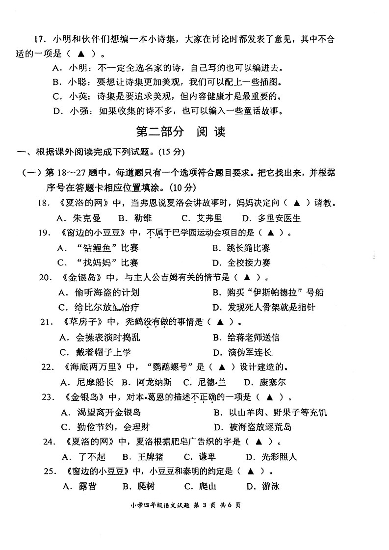 江苏省盐城市2022-2023学年四年级下学期6月期末语文试题03
