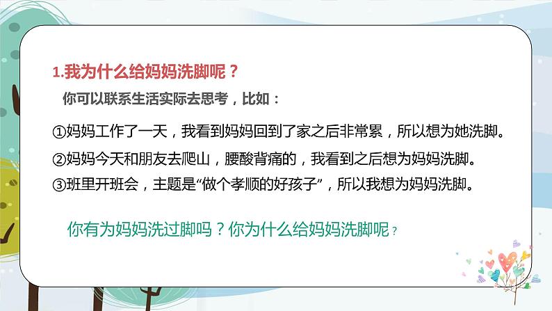 看图写话 孝顺的孩子（教学课件）统编版语文二年级上册08