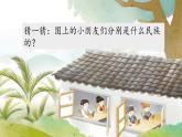 三年级上册 1 大青树下的小学课件PPT