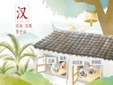 三年级上册 1 大青树下的小学课件PPT