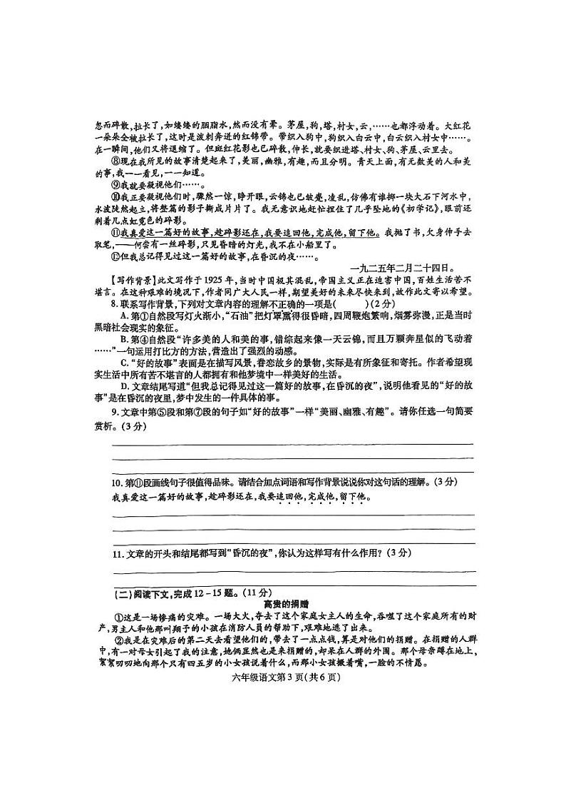 河南省平顶山市鲁山县2022-2023学年六年级上学期语文期末试卷03