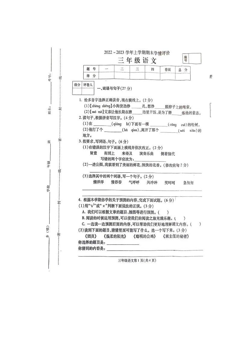 河南省平顶山市鲁山县2022-2023学年三年级上学期期末语文试卷01