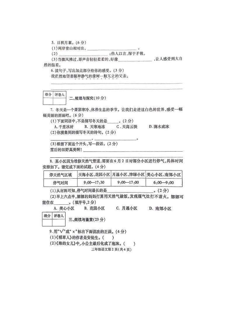 河南省平顶山市鲁山县2022-2023学年三年级上学期期末语文试卷02