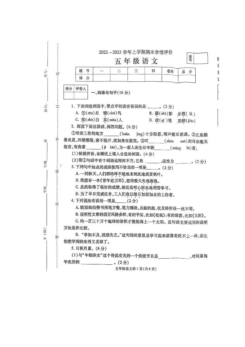 河南省平顶山市鲁山县2022-2023学年五年级上学期期末语文试卷01