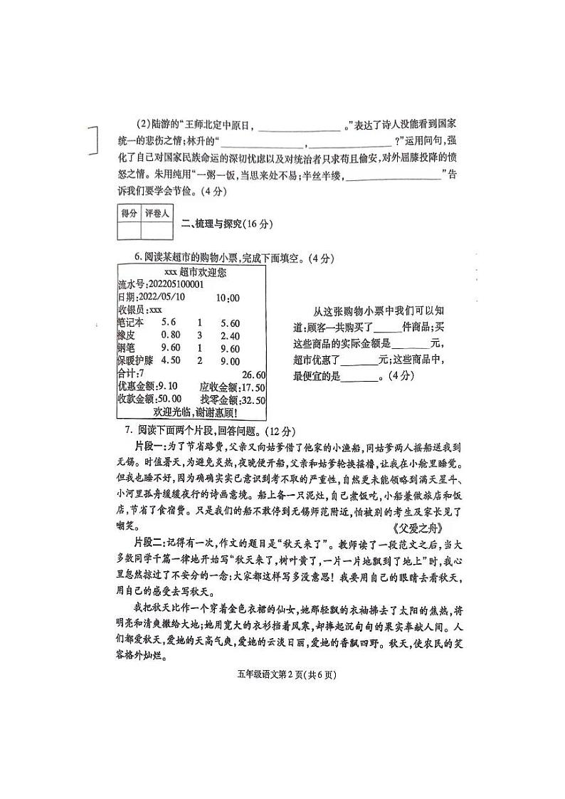 河南省平顶山市鲁山县2022-2023学年五年级上学期期末语文试卷02