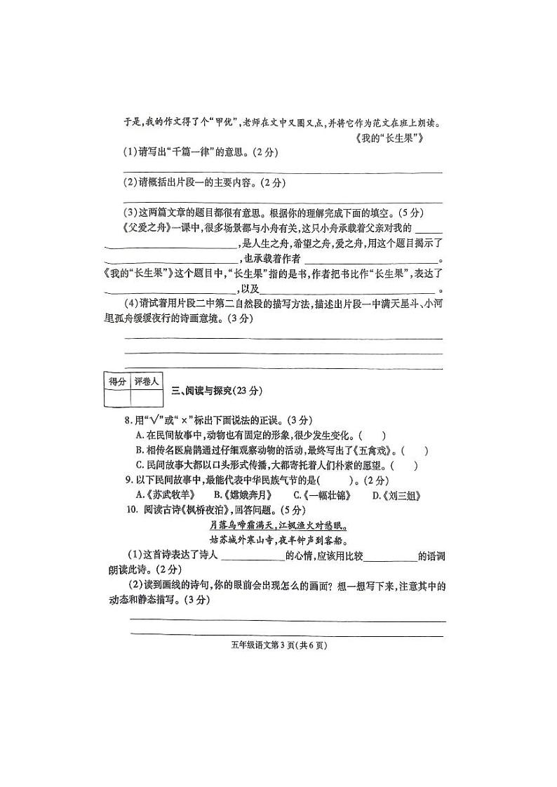 河南省平顶山市鲁山县2022-2023学年五年级上学期期末语文试卷03