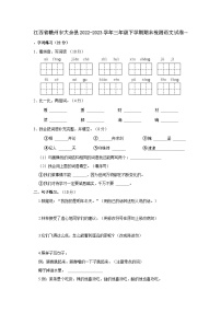 江西省赣州市大余县2022-2023学年三年级下学期期末检测语文试卷（文字版含答案解析）