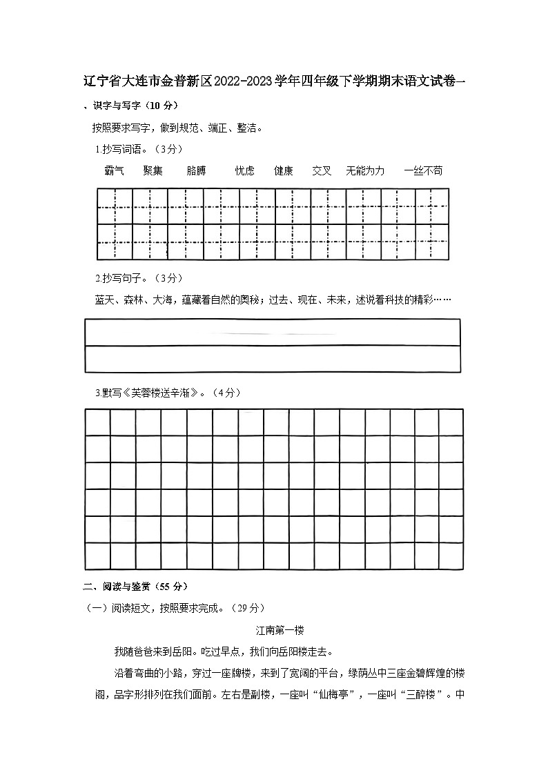 辽宁省大连市金普新区2022-2023学年四年级下学期期末语文试卷（文字版含答案解析）01