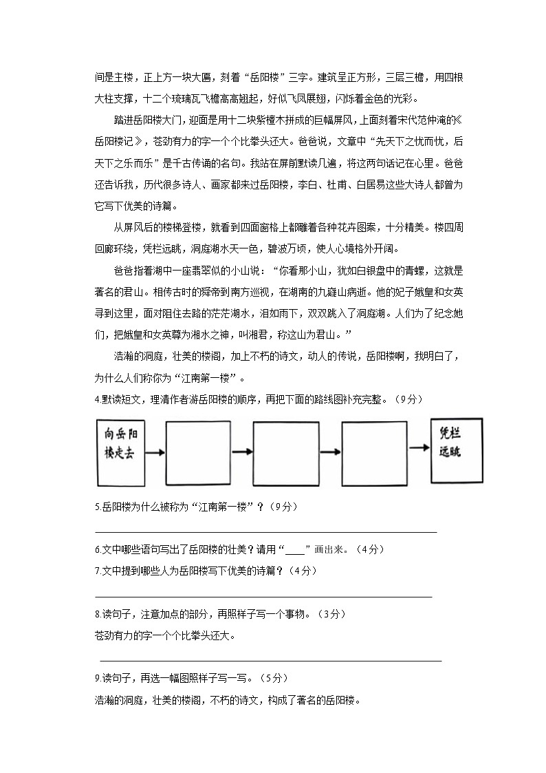 辽宁省大连市金普新区2022-2023学年四年级下学期期末语文试卷（文字版含答案解析）02