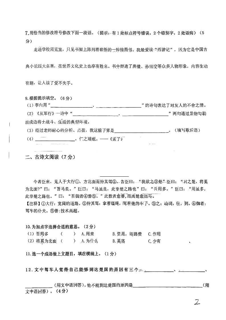 辽宁省大连市中山区解放小学2022-2023学年五年级下学期期末考试语文试题第2页