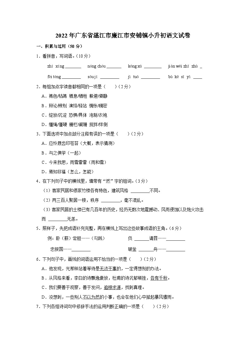 广东省湛江市廉江市安铺镇2021-2022学年六年级下学期期末语文试卷（文字版含答案解析）01